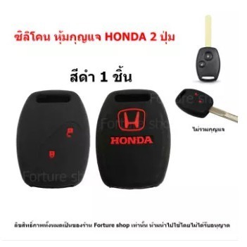 ปลอกซิลิโคน ซิลิโคน หุ้มกรอบกุญแจ Honda แบบ 2 ปุ่ม หรือ 3 ปุ่ม สำหรับ Jazz 2008-2013, City 2008-2013