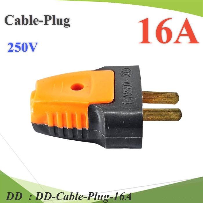 Cable-Plug-16A ปลั๊กไฟ หัวต่อสายไฟ 250V 16A พลาสติกเหนียว DD