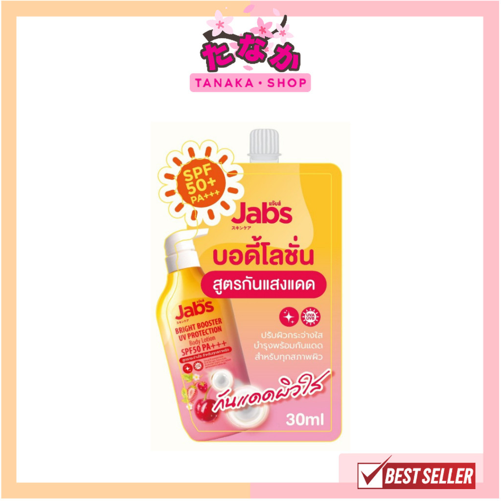 🔥แท้/ถูกที่สุด/ไลฟ์ทุกวัน🔥(1ซอง) Jabs Bright Booster UV Protection Body Lotion