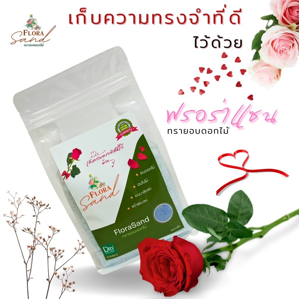 ทรายดอกไม้  FloraSand ทรายอบดอกไม้ (ฝุ่นน้อย) ซิลิก้าทราย ทรายซิลิก้า ทรายทำดอกไม้แห้ง พวงมาลัยบ่าวสาว Silica Sand