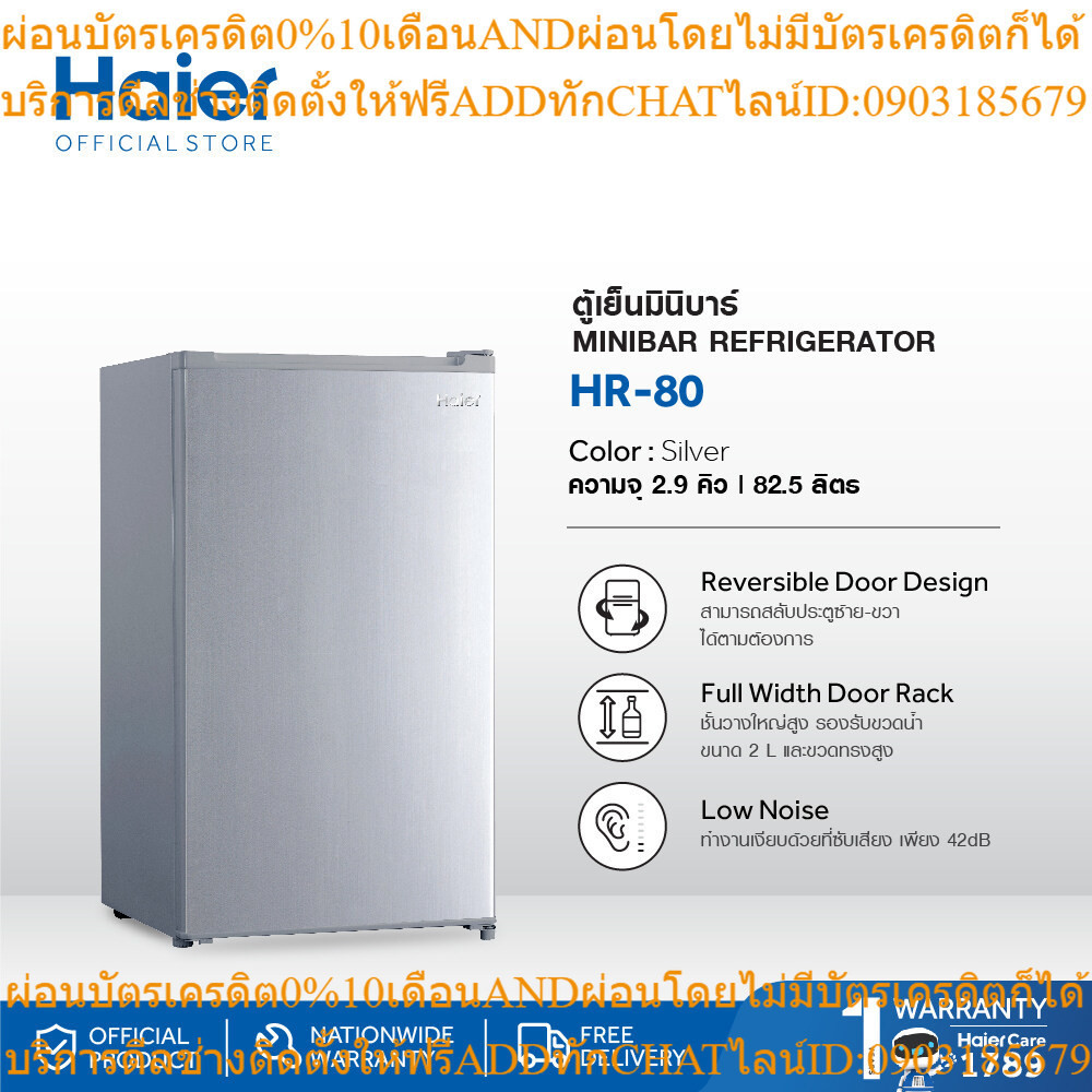 Haier ตู้เย็นมินิบาร์ ความจุ 2.9 คิว รุ่น HR-80