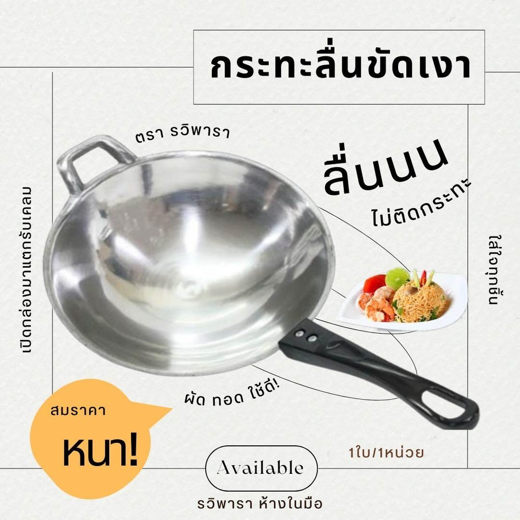 ซื้อ รวิพารา กระทะกลึง กระทะด้าม ลื่น ไม่ติดกระทะ มีขนาดเบอร์ 8-18 ให้เลือก