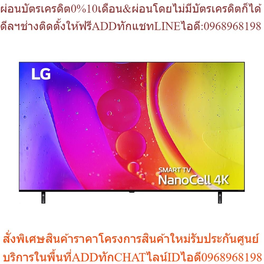 HomePro แอลอีดีทีวี 65 นิ้ว (4K, Smart, Magic Remote) 65NANO80SQA.ATM แบรนด์ LG