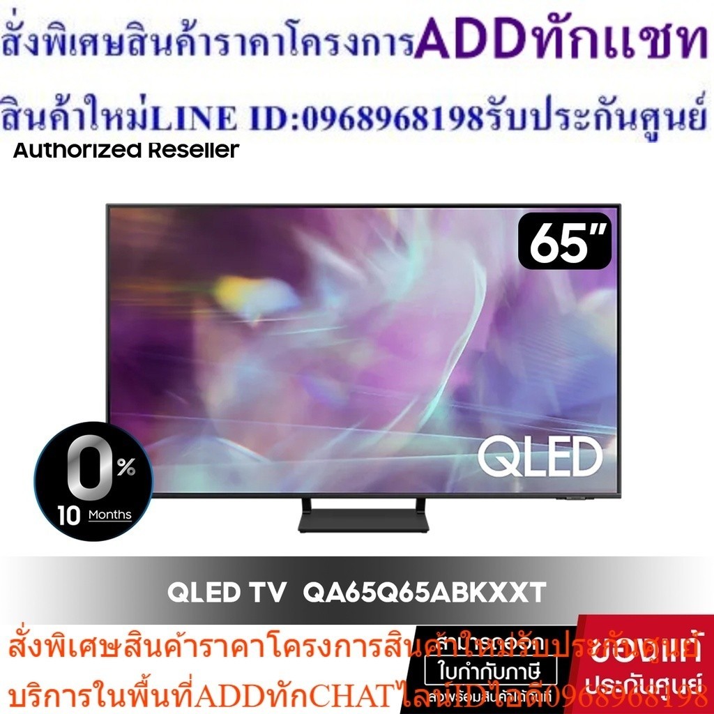 SAMSUNG QLED TV 4K SMART TV 65Q65A  65 นิ้ว รุ่นQA65Q65AAKXXT