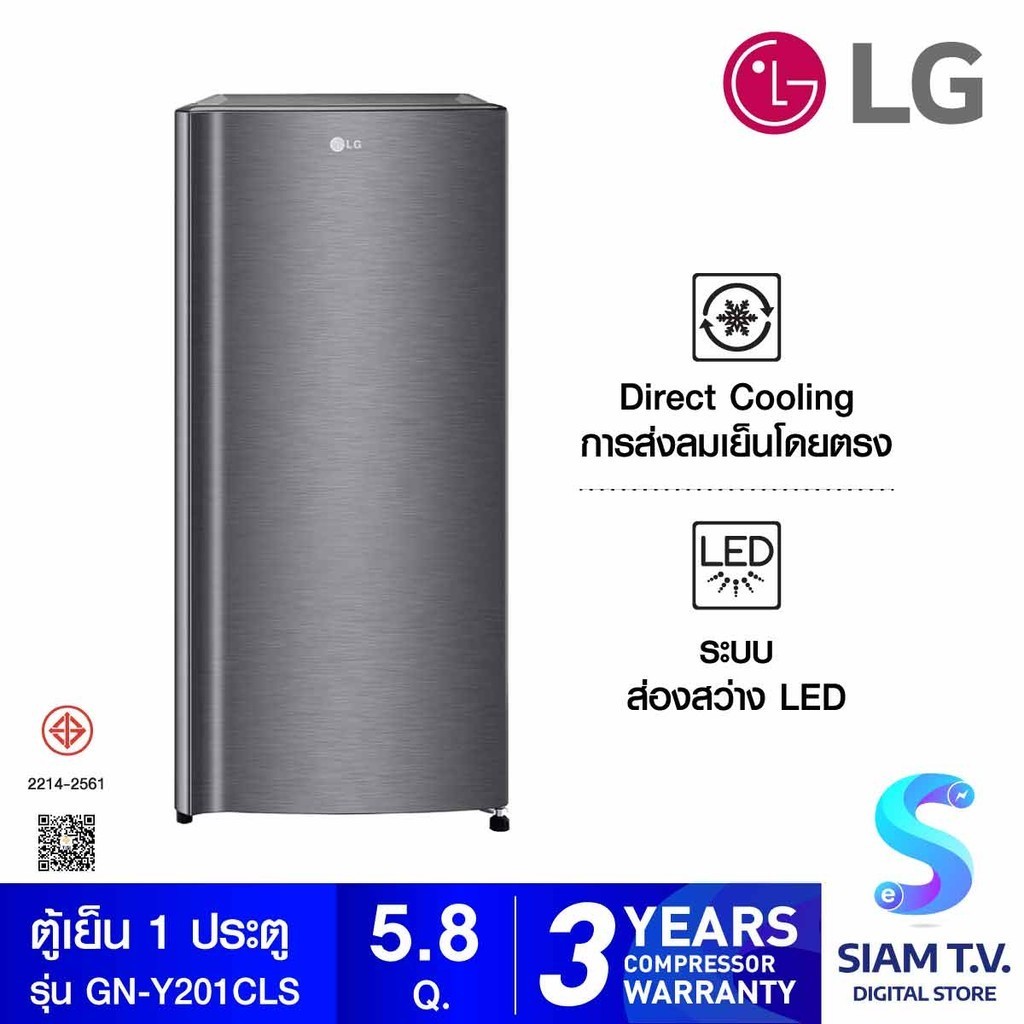 LG  ตู้เย็น 1 ประตู ขนาด 5.8 คิว ระบบ Recipro Compressor รุ่น GN-Y201CLS โดย สยามทีวี by Siam T.V.