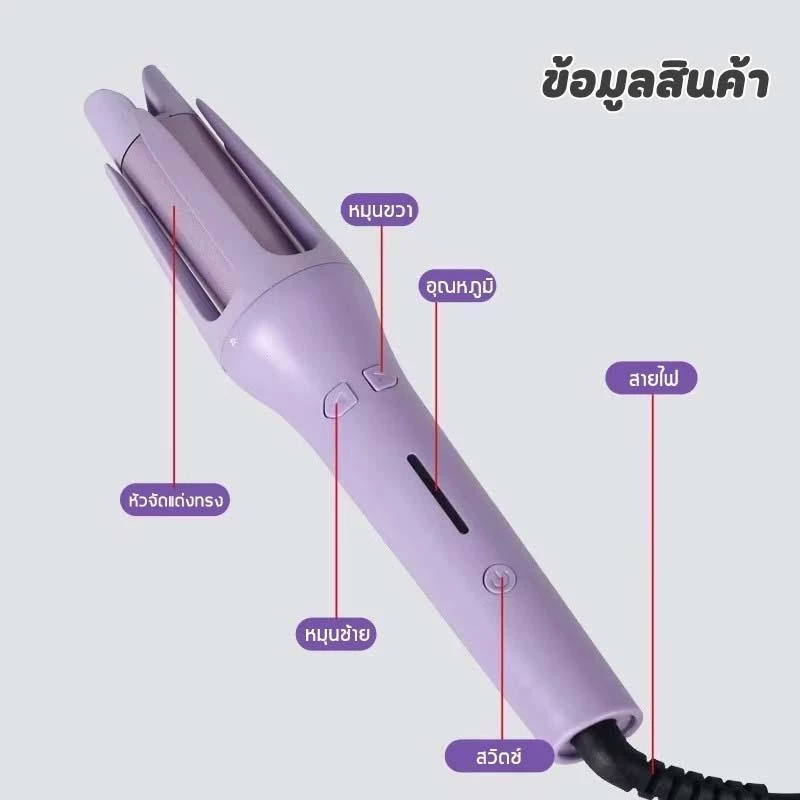 เครื่องม้วนผมอัตโนมัติ 32 มม ปรับอุณหภูมิได้ thumbnail 7