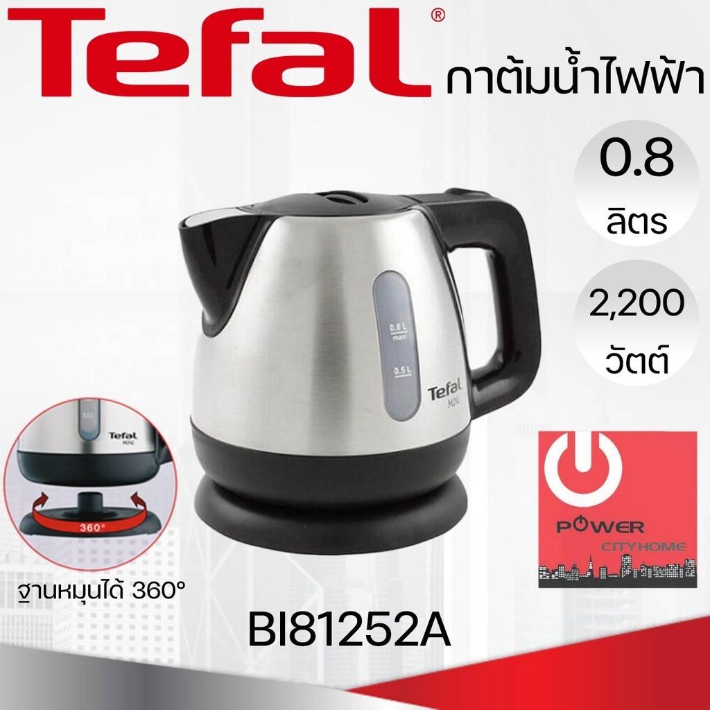 ถังต้มน้ำร้อน กาต้มน้ำไฟฟ้าร้อนเร็ว ยี่ห้อ TEFAL รุ่น BI8125 ความจุ 0.8 L