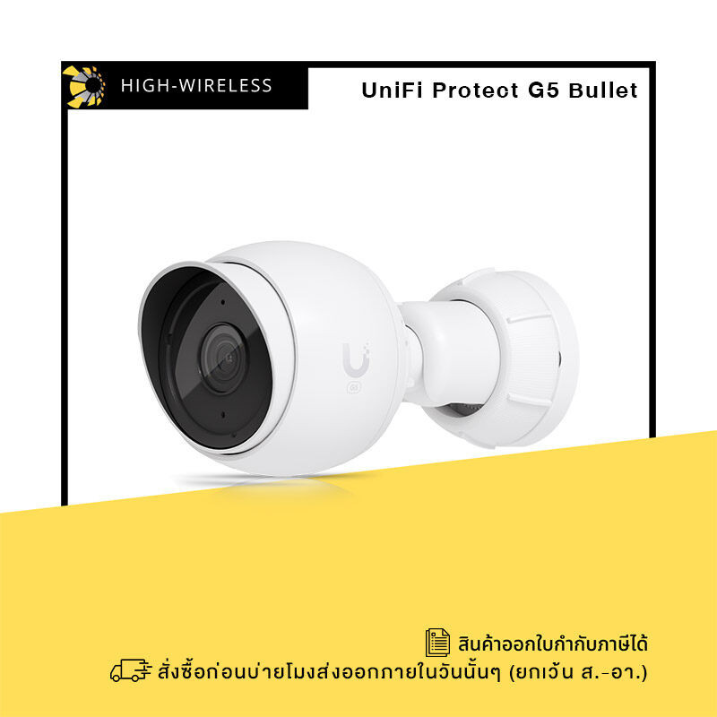 Ubiquiti UniFi Protect G5 Bullet (UVC-G5-Bullet) ออกใบกำกับภาษีได้