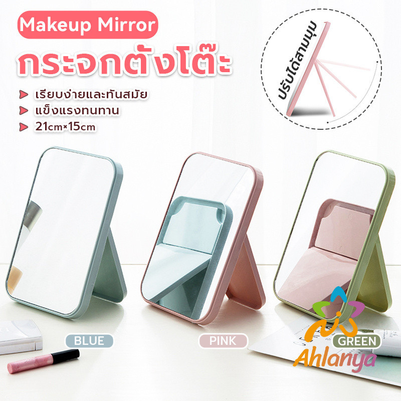 Ahlanya กระจกตั้งโต๊ะ แบบพกพา กระจกพับพกพาสะดวก Folding makeup mirror