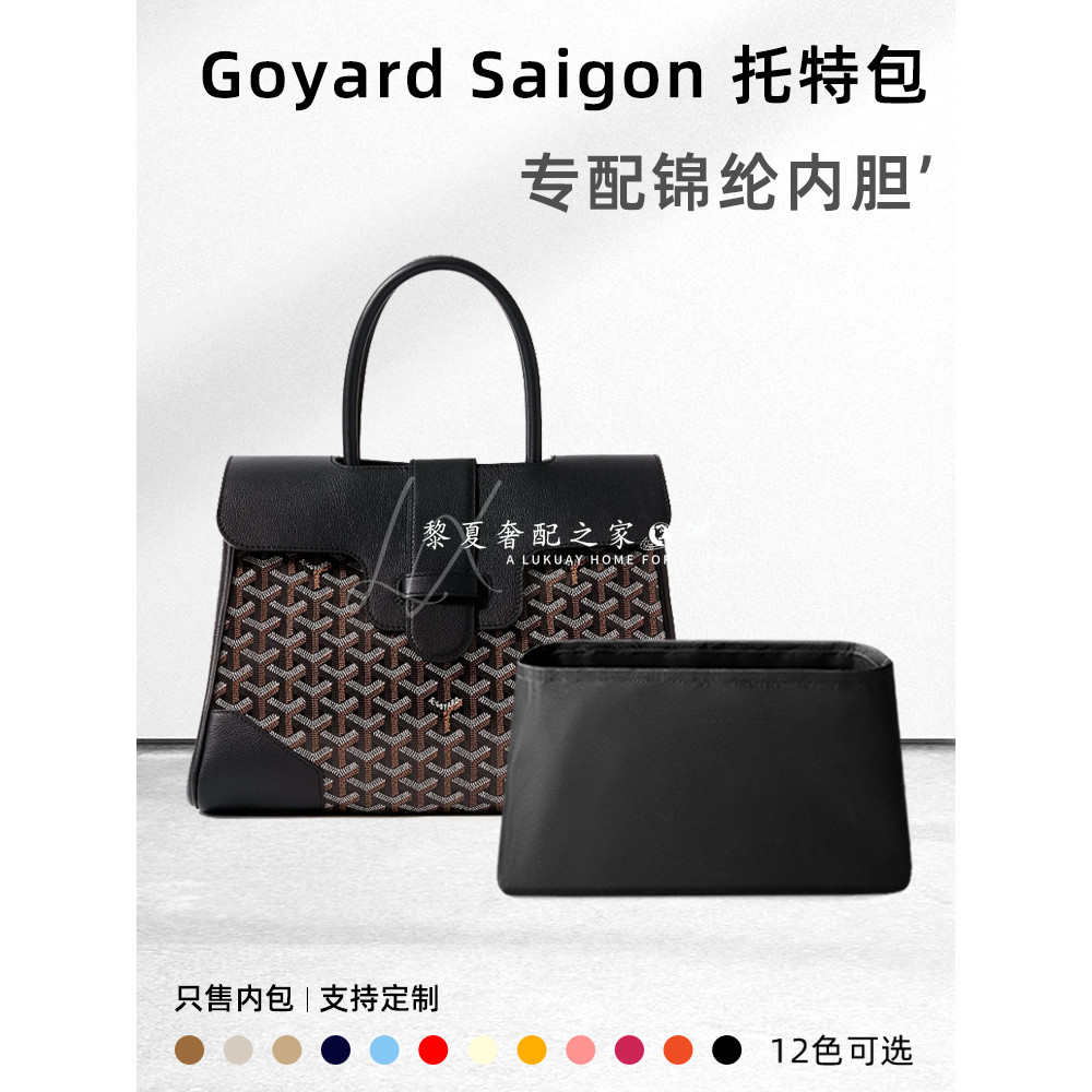 [Luxury Bag Care] กระเป๋าผ้าไนล่อน ด้านใน สําหรับ Goyard Saigon Saigon