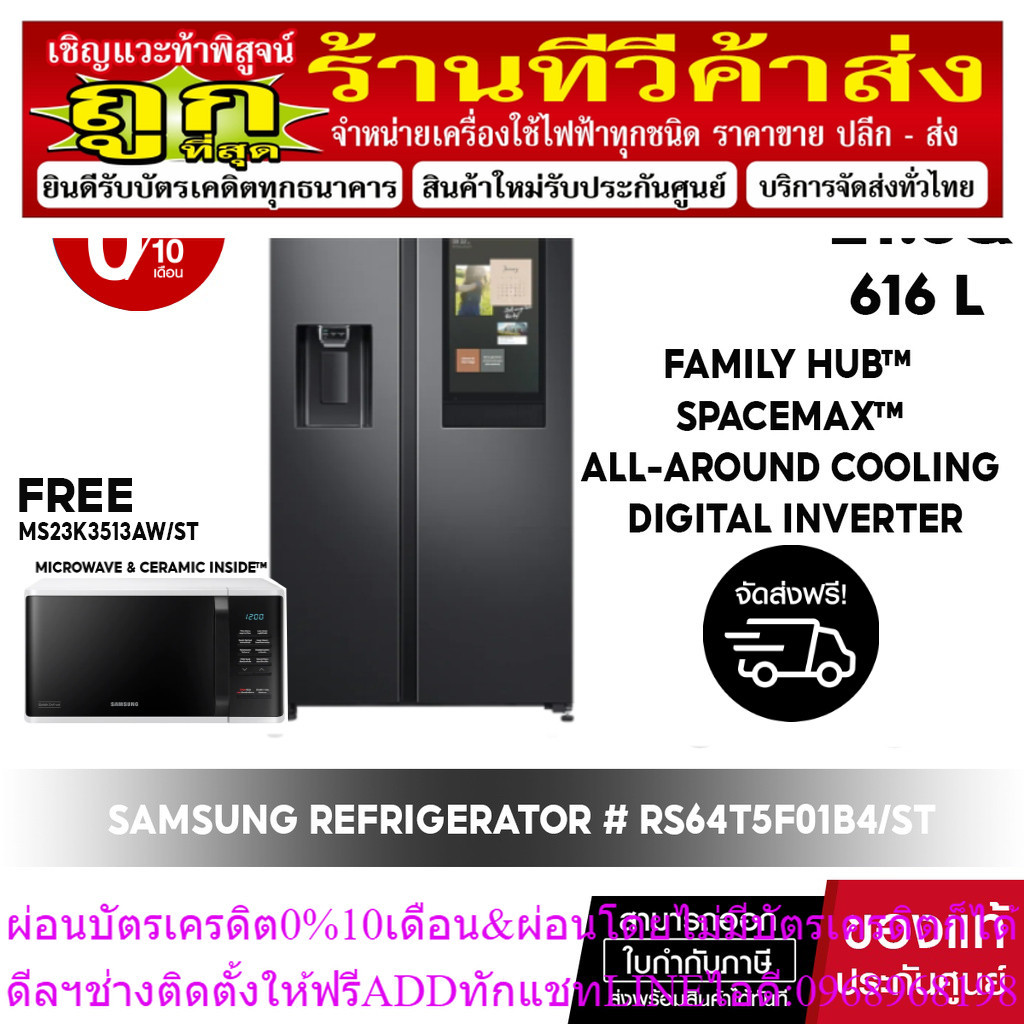 [ จัดส่งฟรี ] SAMSUNG REFRIGERATOR  ตู้เย็น side by side อัจฉริยะ 21.8Q RS64T5F01B4 Family Hub *FREE MICROWAVE 23 L