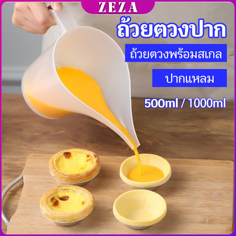 ZEZA ถ้วยตวงปากยาว ถ้วยตวงพลาสติก ที่หยอดแป้ง กรวยหยอดแป้ง