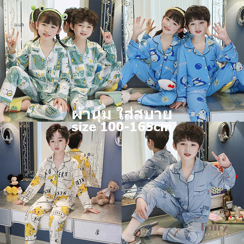 FAIRY_BABYชุดนอนแขนยาวเด็ก ชุดนอนเด็กผู้ชาย ชุดนอน เด็กโต ผู้หญิง 12 ขวบ ชุดนอนเด็กผู้หญิง 10 ขวบ แขนยาวเด็ก ชุดนอน เด็กชาย ชุดปิกาจู ชุดนอนเด็กผู้ชายเด็กโต ชุดนอนเด็กแขนยาวขายาว ชุดนอนเด็กหญิง ชุดนอนเด็กโตผู้หญิง ชุดนอนboy ชุดนอนเด็กกระดุมหน้า ขุดนอนเด็ก