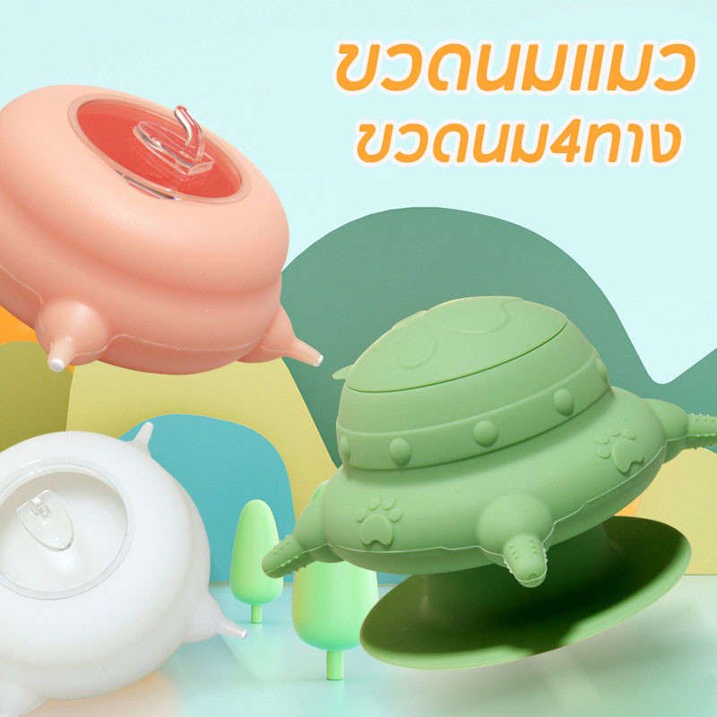 COD ขวดนมแมว จุกนมซิลิโคน ขวดนม4ทาง ที่ให้นมลูกสุนัข ลูกแมว ที่ป้อนนม