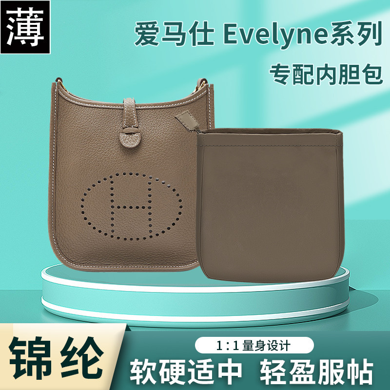 [กระเป๋าซับในสวยหรู] กระเป๋าซับใน ผ้าไนล่อน สําหรับ Hermes Evelyne mini evelyne16 29 33