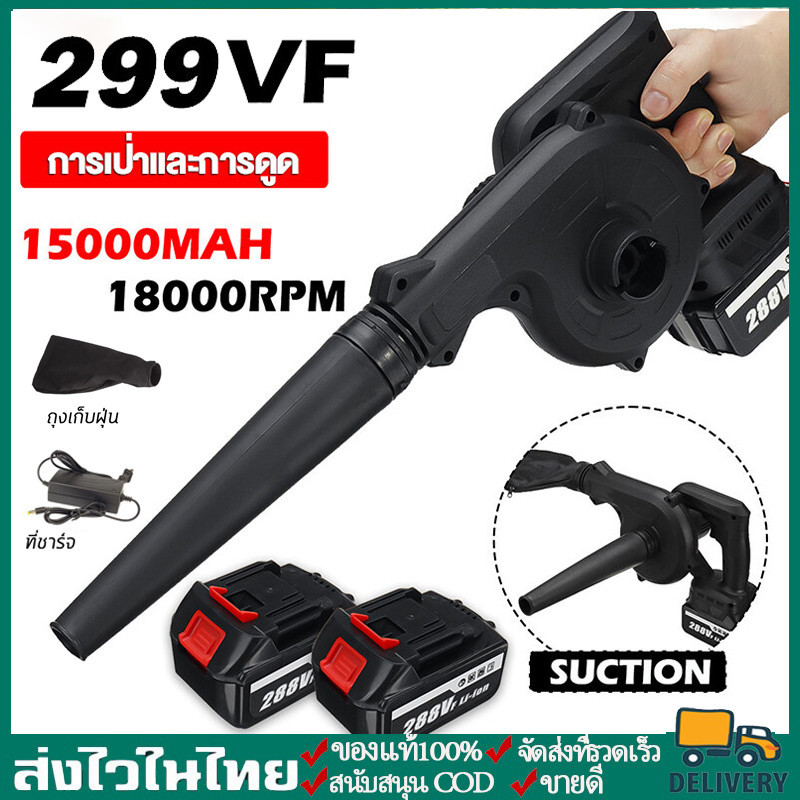 เครื่องเป่าลมไร้สาย 2in1เป่าลมและดูดฝุ่น รุ่นครัวเรือนพลังงานสูง เครื่องเป่าลม ล้างแอร์ เครื่องเป่าลมไฟฟ้า Blower