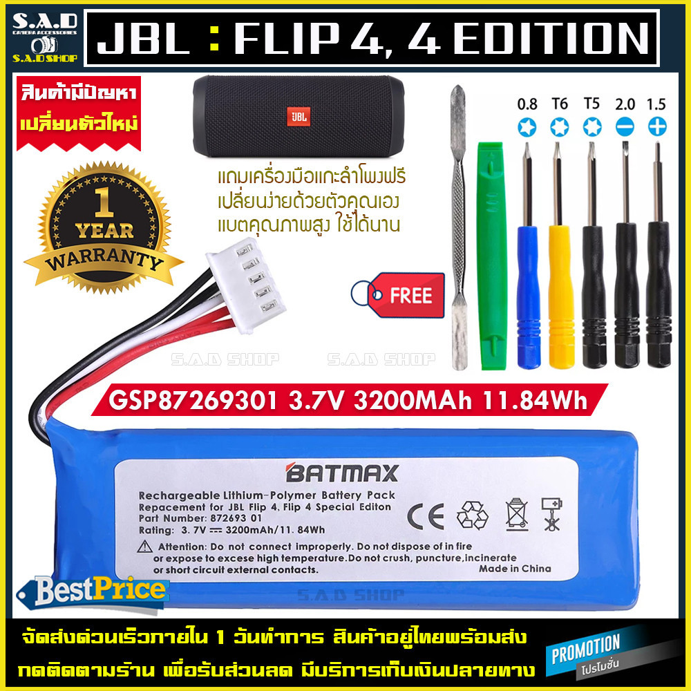 แบตคุณภาพดี แบตเตอรี่ลำโพง JBL Flip4 Flip 4 Special Edition battery Speaker เเบตเตอรี่ GSP872693 01 แบตเตอรี่สำหรับลำโพง