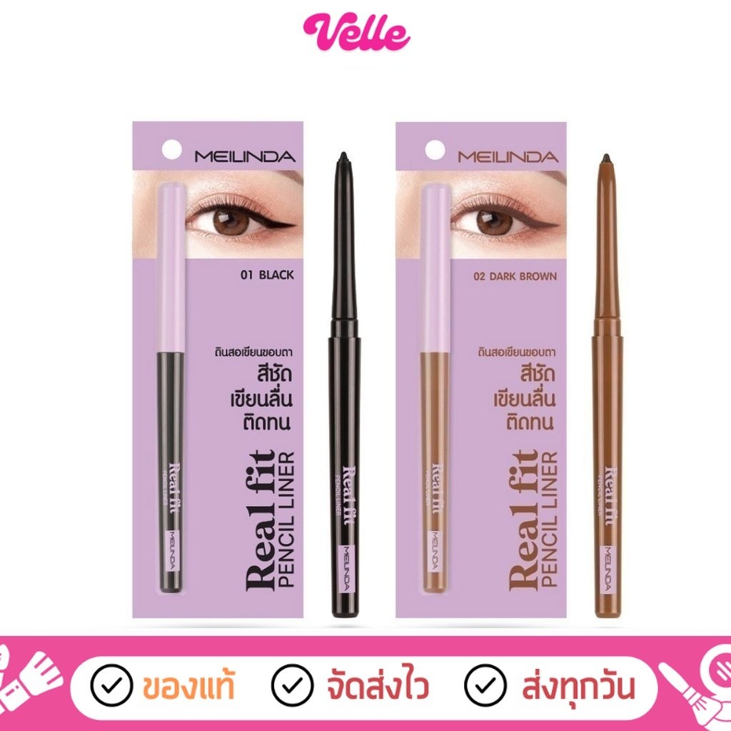 [📦 ส่งด่วน - ราคาถูก ] ดินสอเขียนขอบตา MEILINDA Real Fit Pencil Liner เพนซิล ไลเนอร์ 0.3 g. MC3112
