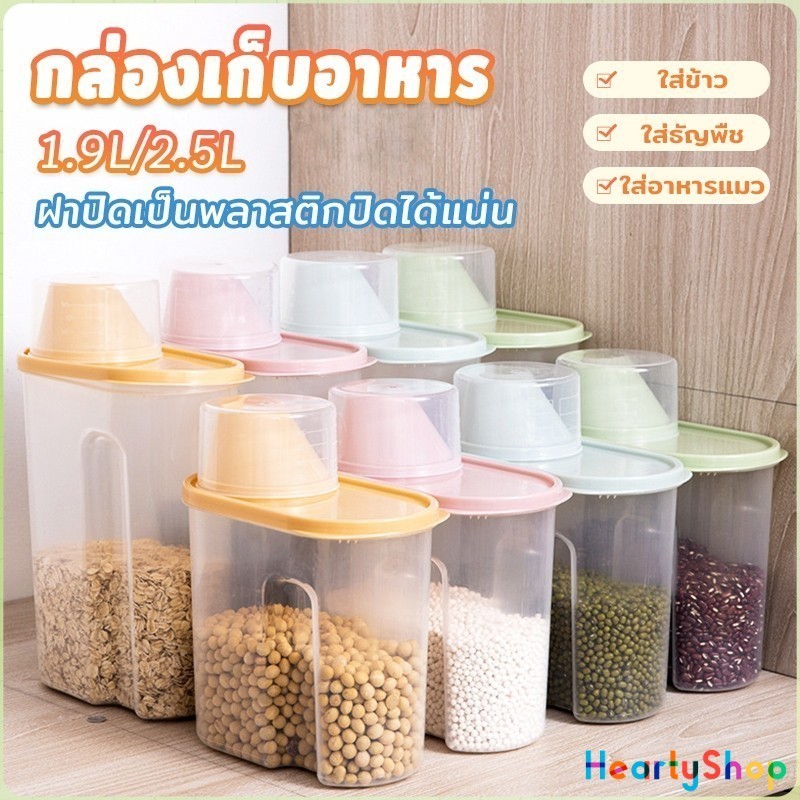 HeartyShop กล่องเก็บของแบบปิดผนึก  ถังเก็บเมล็ดธัญพืช ข้าวสาร  Whole grain storage tank