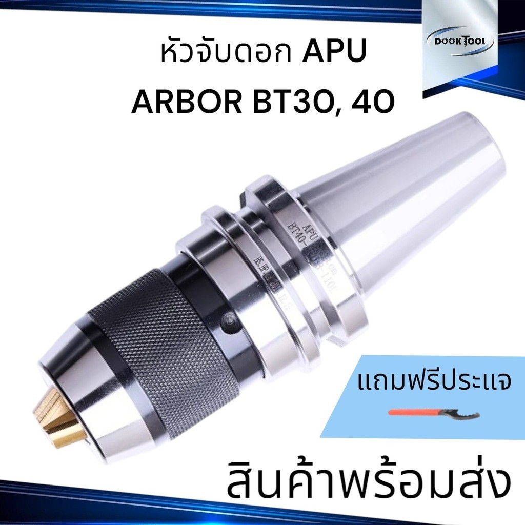 หัวจับดอกสว่าน APU **Free-ประแจ** อย่างดี 0.5-16มม. BT30 BT40 สำหรับเครื่อง CNC