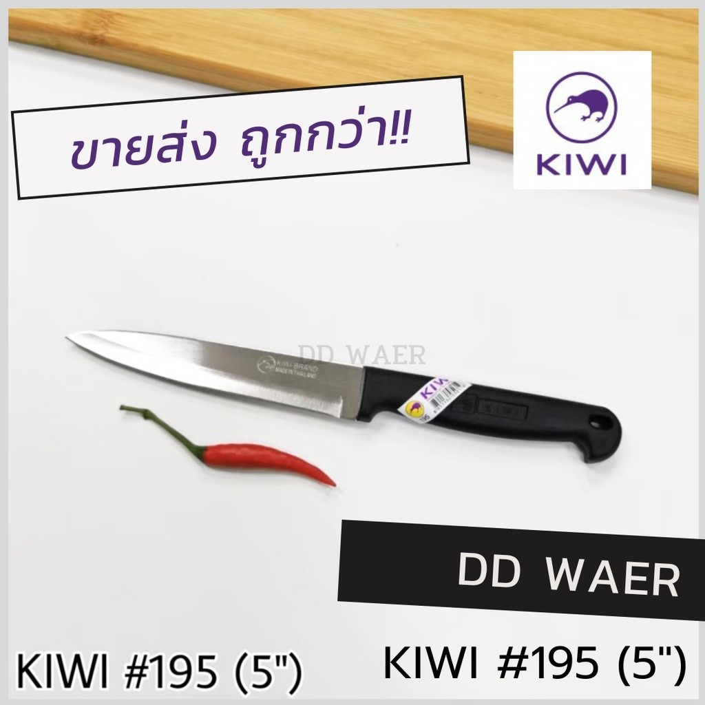 KIWI มีด มีดปอก มีดปอกทุเรียน มีดหั่น มีดแล่เนื้อ มีดปลายแหลม (No.195 ด้ามดำ) มีดทำครัว