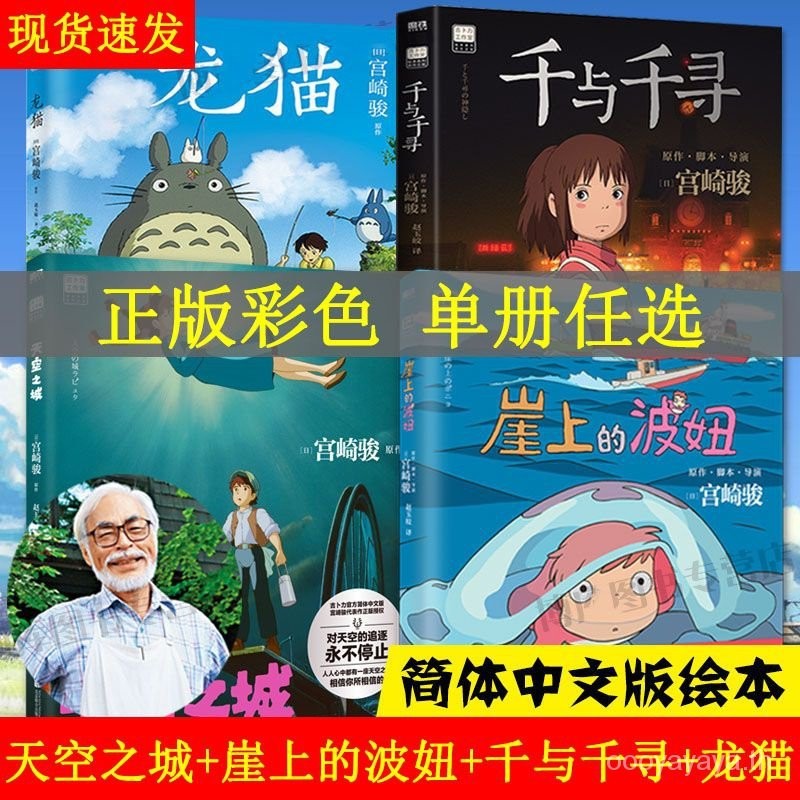 พร้อมส่ง หนังสือการ์ตูน Ponyo On the Cliff+Spirited Away+My Neighbor Totoro+Sky City Hayao Miyazaki 