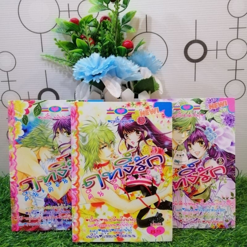 📚🐰💸 หนังสือการ์ตูนเรื่อง : ฤทธิ์รักคืนจันทร์เพ็ญ เล่ม 1-3 จบ ชุด (U8200)