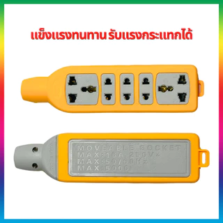 รางปลั๊กไฟอเนกประสงค์ ปลั๊กสนาม เต้ารับ กันกระแทก ทนกระแสได้สูง 16A 5500W XG-0123
