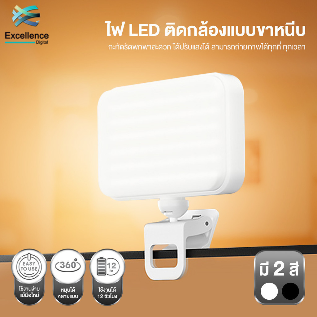 คลิปไฟเซลฟี่ 3 โหมด แบบพกพา ปรับความสว่างได้ ระดับ มินิเติมเต็มแสง
