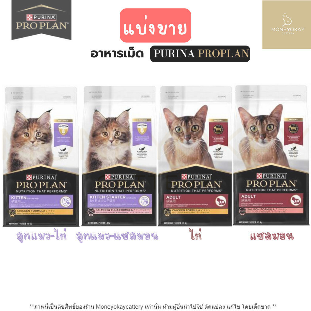 Purina Proplan อาหารแมว ( พร้อมส่ง )