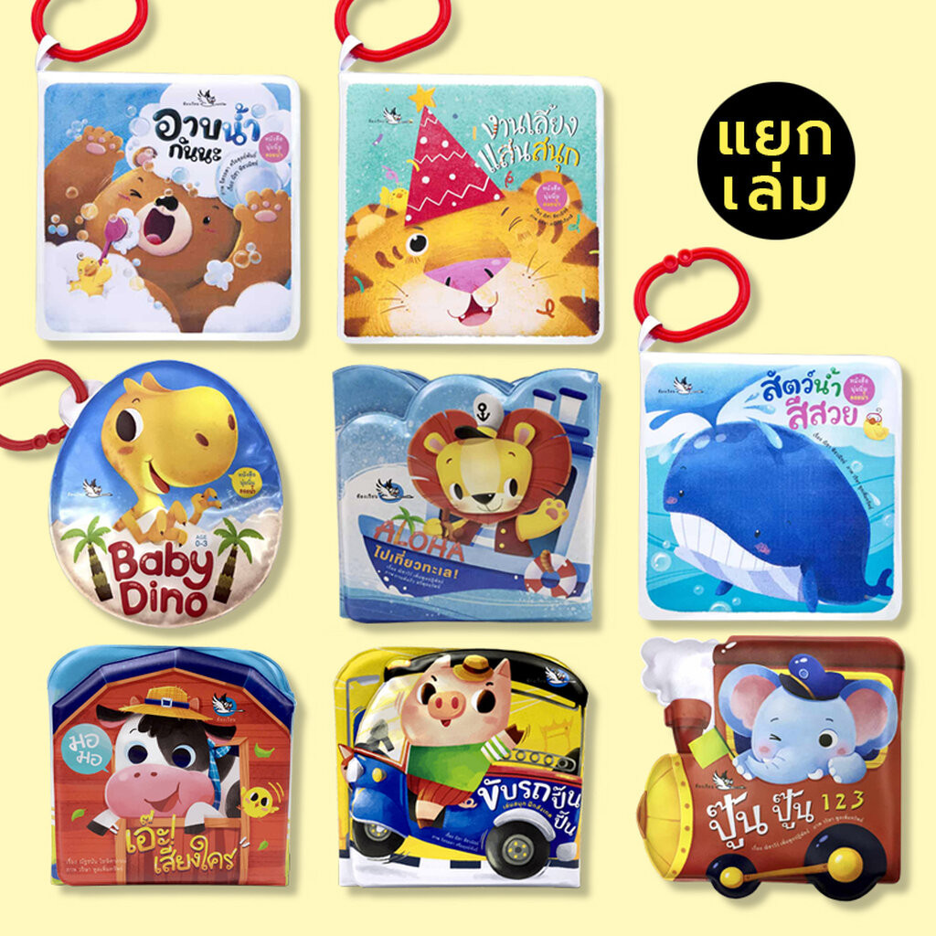 ห้องเรียน หนังสือเด็ก นุ่มนิ่มลอยน้ำ (แยกเล่ม) ทำจากพลาสติก ไม่เปียกน้ำ