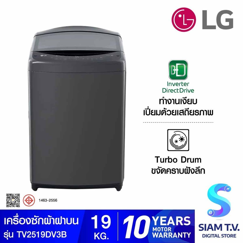 LG เครื่องซักผ้าฝาบน 19kg INVERTER DIRECT DRIVE สีเทา รุ่นTV2519DV3B โดย สยามทีวี by Siam T.V.