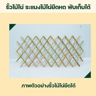 รั้วไม้ไผ่ยืดได้ รั้วไม้ไผ่พับเก็บได้ รั้วระแนงไม้ไผ่ มีทุกขนาด สินค้าพร้อมส่ง โรงงานมาเอง รหัส P019 ** ไม่เกิน 3 ชิ้น