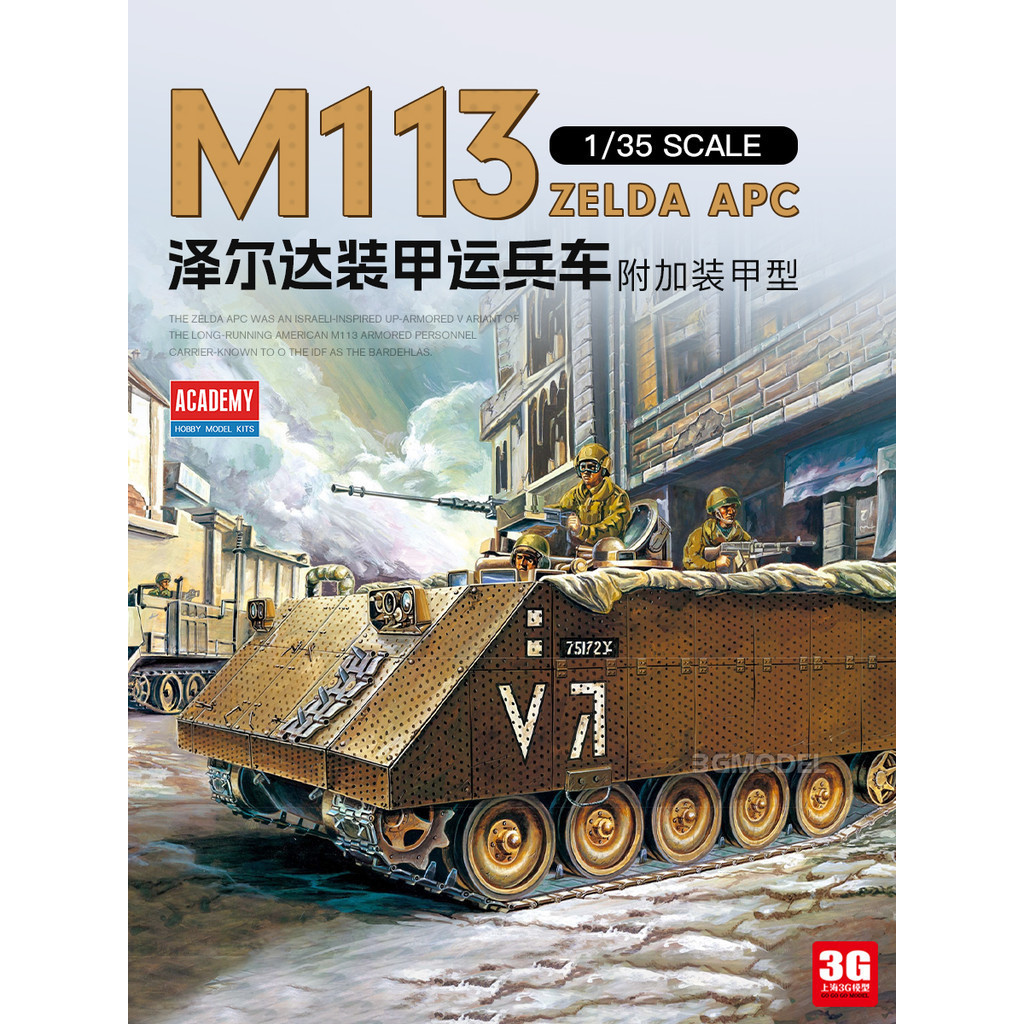 ถังน้ํามันประกอบ 13557 M113 Armored Tank Zelda 1/35