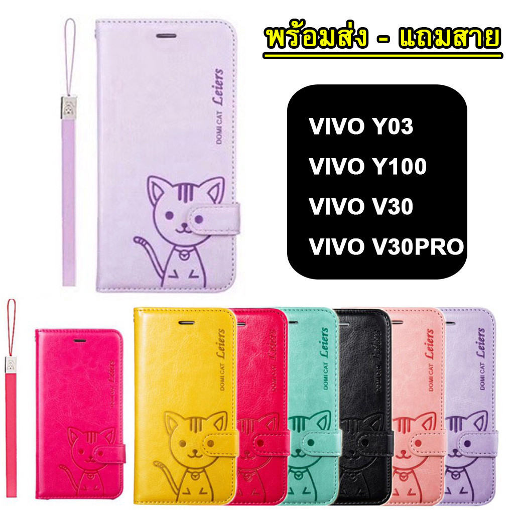 เคสฝาพับ ตั้งได้ VIVO Y18 Y03 Y28 4G ล็อคได้ สำหรับ วีโว่ Y100 V30 PRO Y27S  ใส่บัตรได้ รุ่นใหม่ พร้อมส่งในไทย DOMICAT