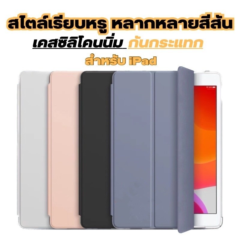 🔥โปรโมชั่น 99 บาท🔥 พร้อมถาดใส่ปากกา เคสซิลิโคน เคสป้องกันแบบพับได้ ipad เคสป้องกันs ใส่ได้ทุกรุ่น ip