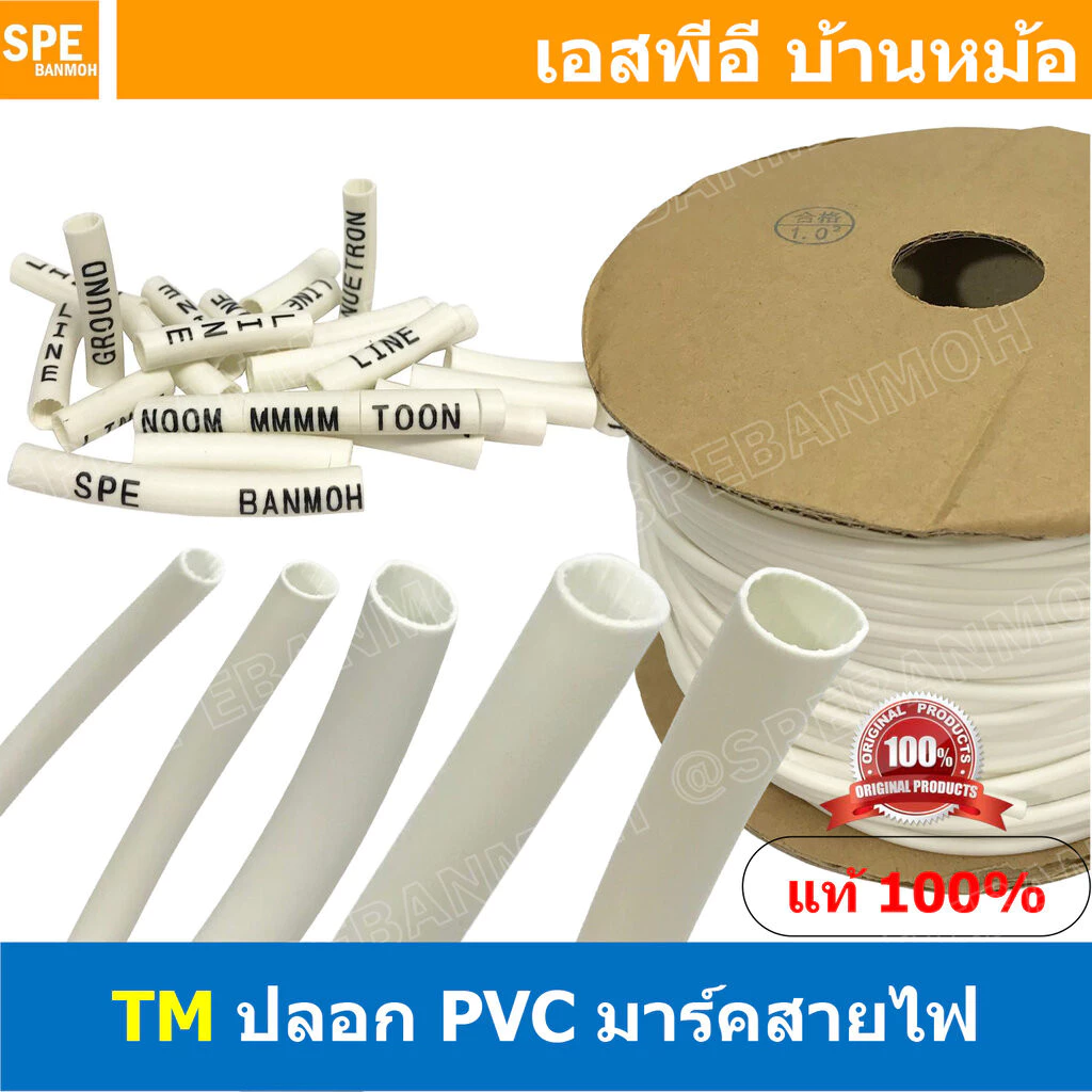 [ 1ม้วน ] ท่อมาร์คสายไฟ TM Tube ปลอกสายไฟ PVC Marking Tube ท่อมาร์คสายไฟ Wire Mark Hot Mark ปลอก PVC มาร์คสายไฟ ปลอกพ...