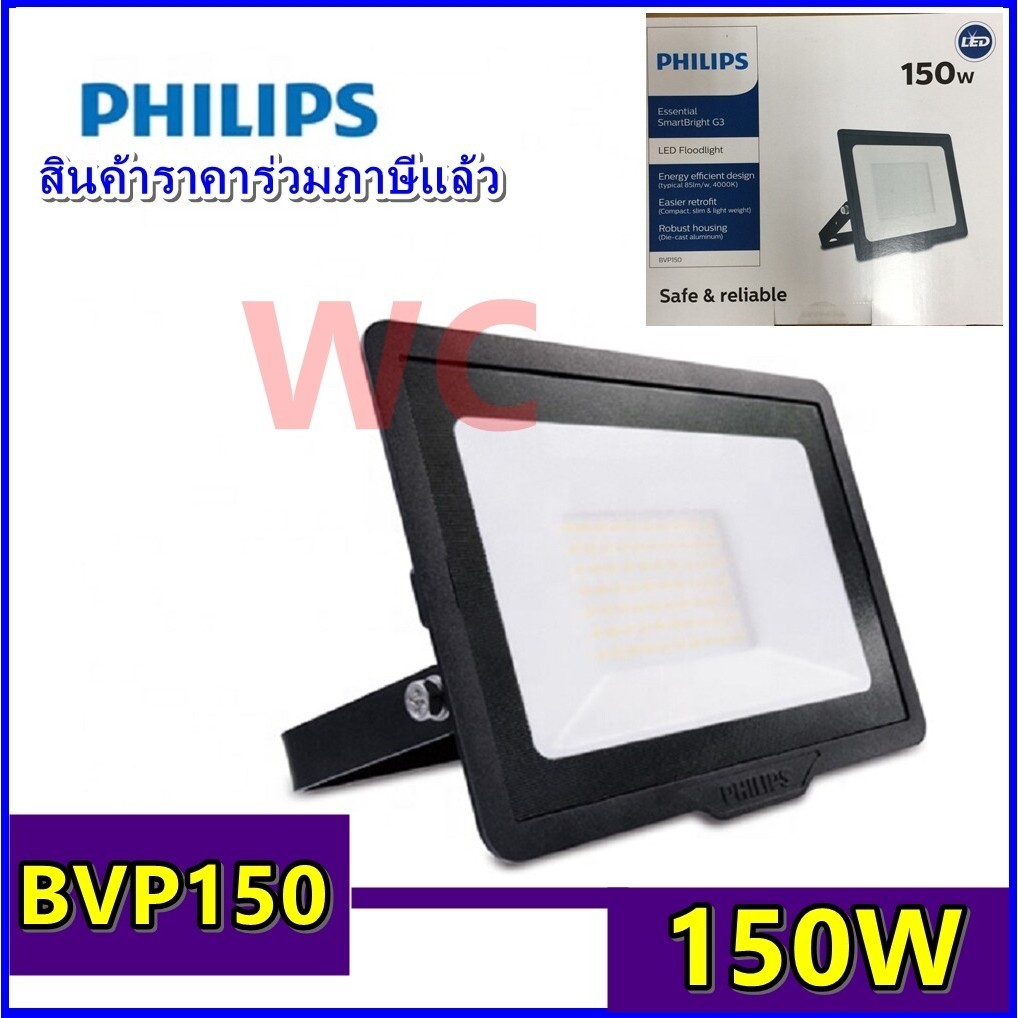 Philips  โคม สปอร์ตไลท์ BVP150 150W แสงขาว daylight LED SPORTLIGHT LED Floodlight BVP150