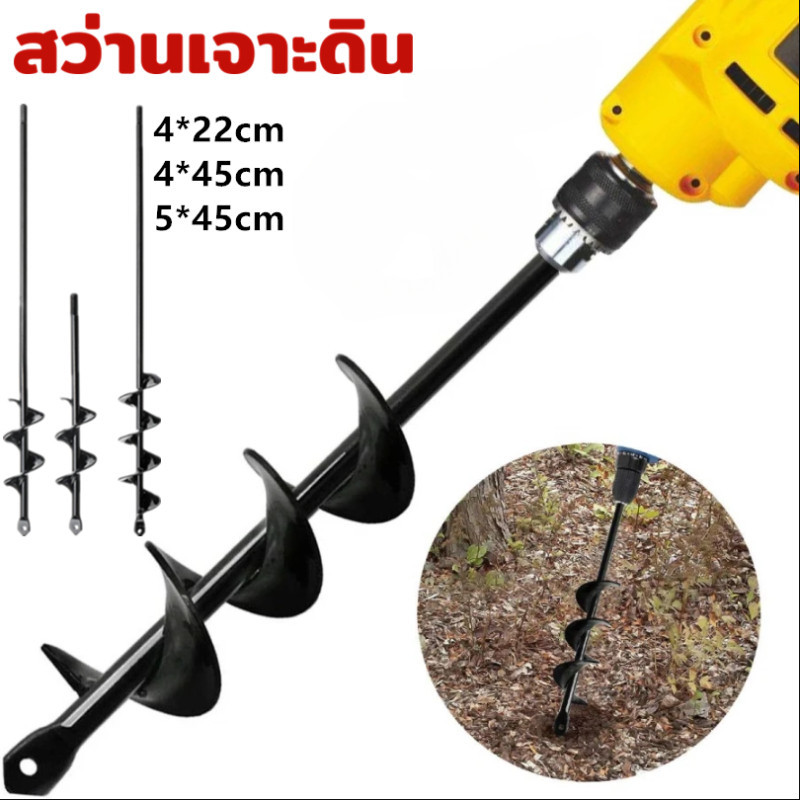 MOVATEK ดอกสว่านเจาะดิน(ต่อ1ชิ้น) สว่านเจาะดิน ดอกสว่านเจาะ ดอกสว่านขุดดิน ดอกสว่านพรวนดิน ชุดดอกสว่าน หัวแปลงสว่าน