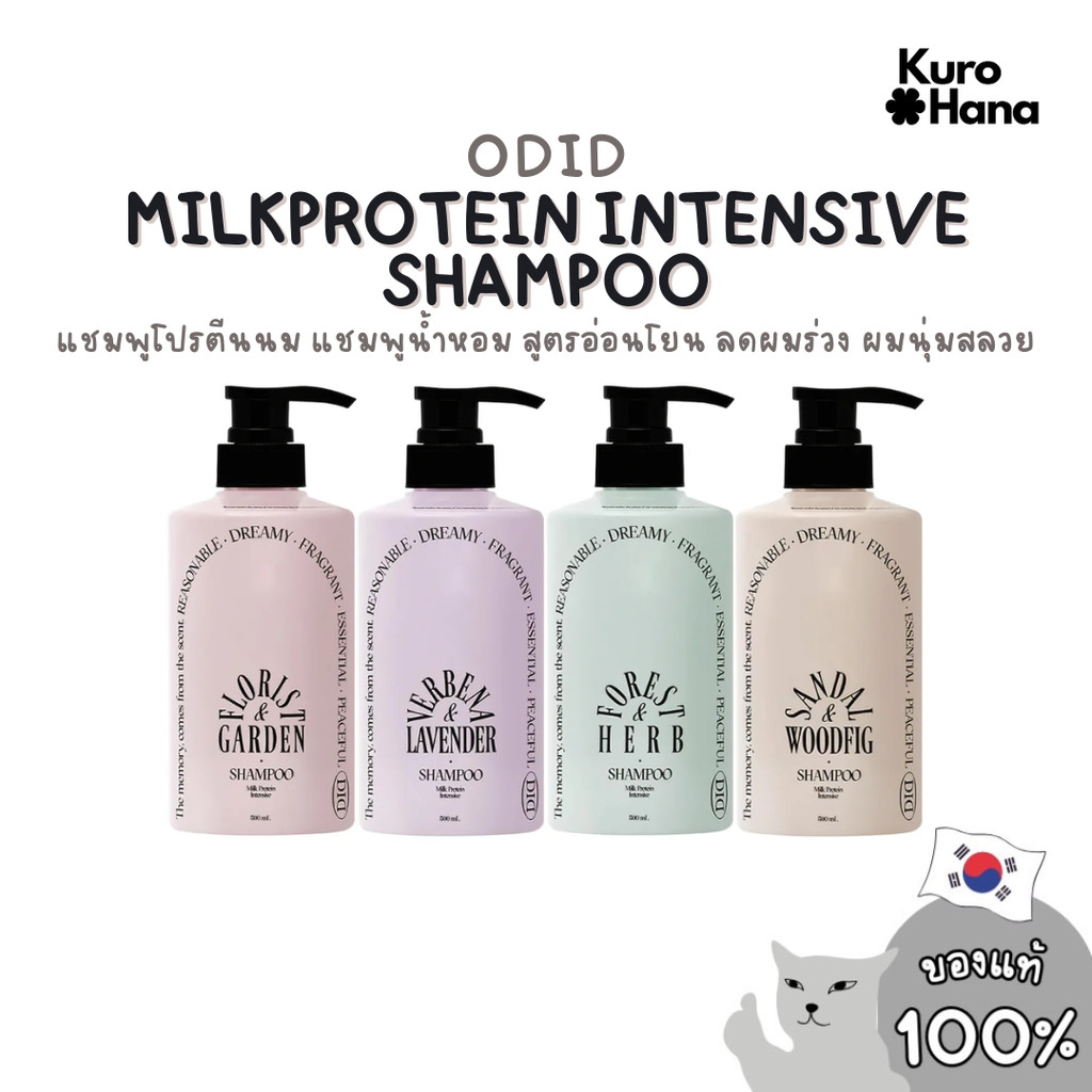 [ของแท้ | พร้อมส่ง] ODID MILKPROTEIN INTENSIVE SHAMPOO 500 ml.