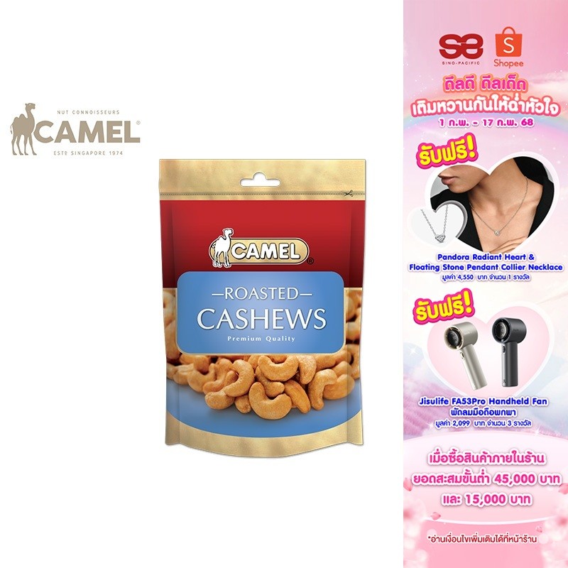 Camel Roasted Cashews คาเมล เมล็ดมะม่วงหิมพานต์อบเกลือ 400 กรัม