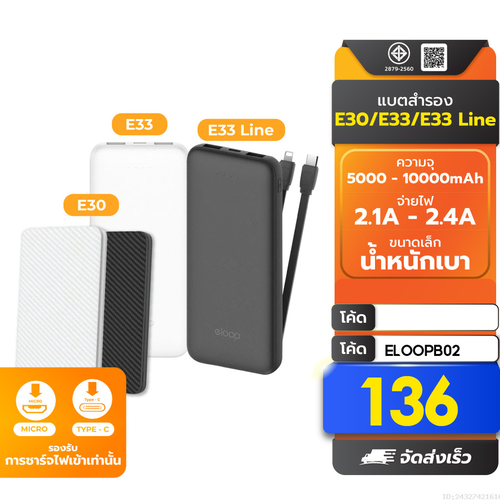 [140บ. ลดเดือด] Eloop E30 / E33 / E33 Line แบตสำรอง 5000 / 10000mAh Powerbank มีสายชาร์จในตัว พาวเวอร์แบงค์