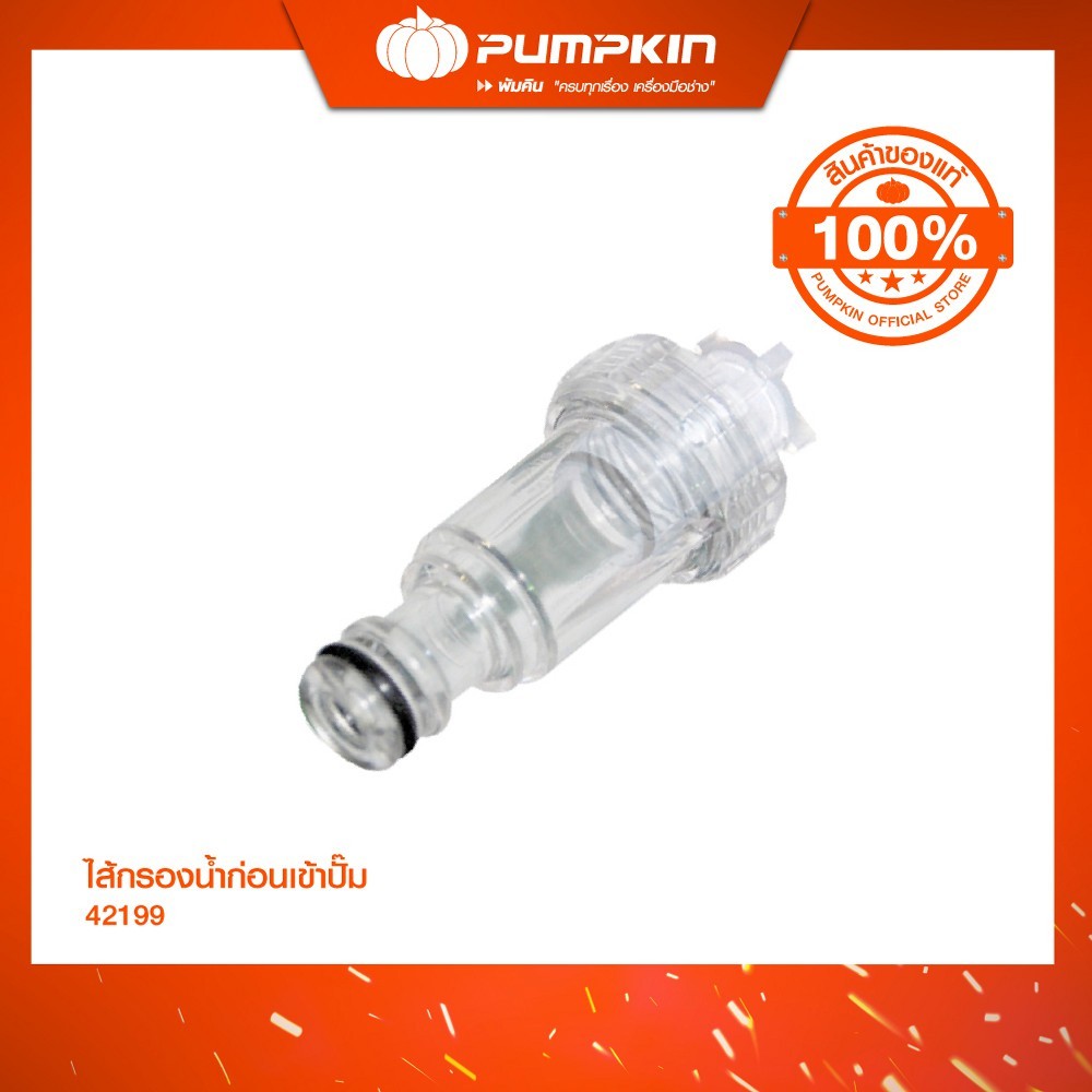 PUMPKIN ไส้กรองน้ำก่อนเข้าปั้ม/42199