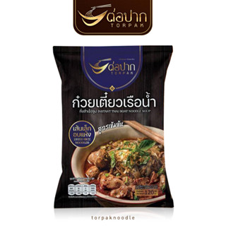 TORPAK ต่อปาก ก๋วยเตี๋ยวเรือ กึ่งสำเร็จรูป [เส้นเล็กอบแห้ง] …