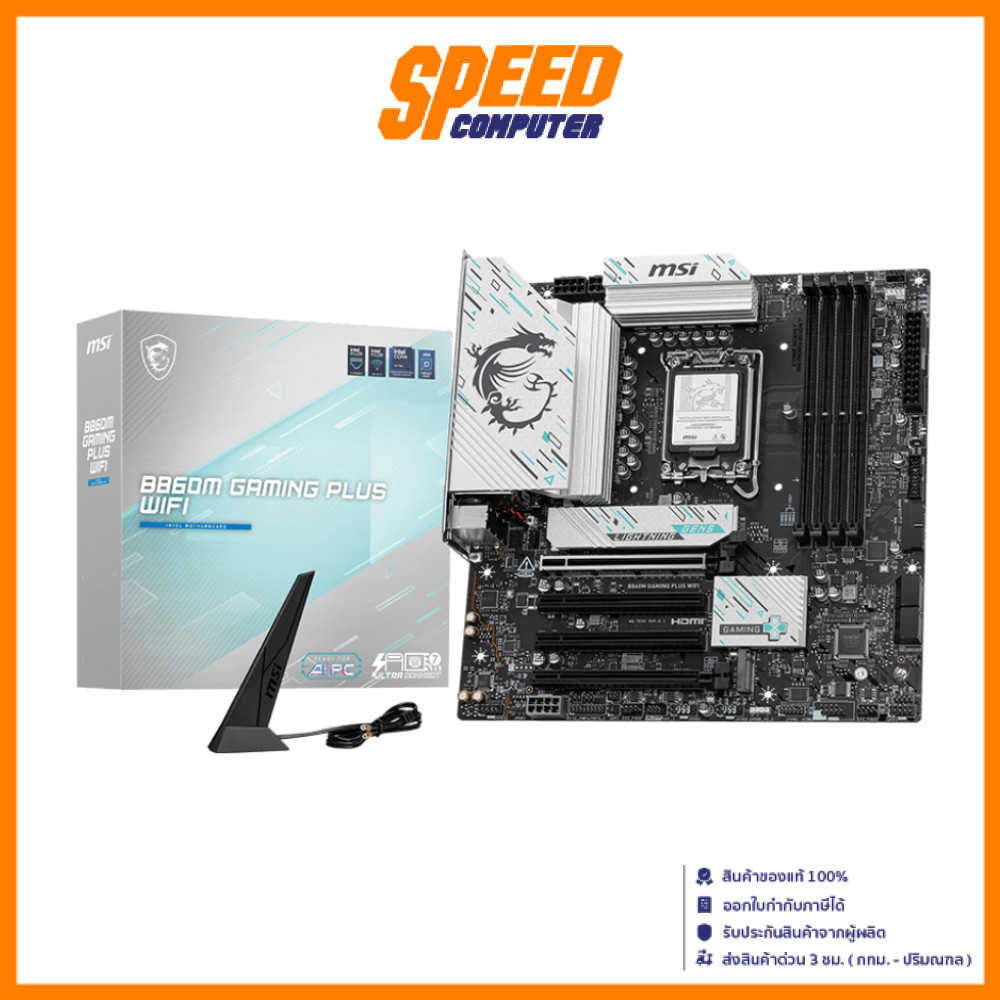 MSI B860M GAMING PLUS WIFI DDR5 MAINBOARD (เมนบอร์ด) | By Speed Computer