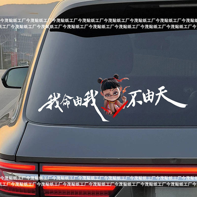 My Life Is up to Me. The Magic Boy of Nezha 2 Is in the Sea. Personalized Creative AO Bingshen Leopa