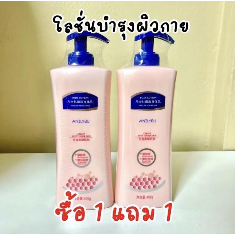ซื้อ 1 แถม 1 ขวดเชื้อโลชั่นบำรุงผิวกาย ครีมบำรุงผิวน้ำหอม ครีมทาผิว 400 กรัมA321