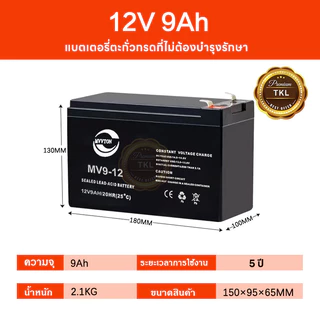 COD แบตเตอรี่แห้ง MM Battery 12V 9Ah UPS Battery ไฟฉุกเฉิน เครื่องมือการเกษตร รถเด็กเล่น ไฟฉุกเฉินรองแบตเตอรี่แห้ง