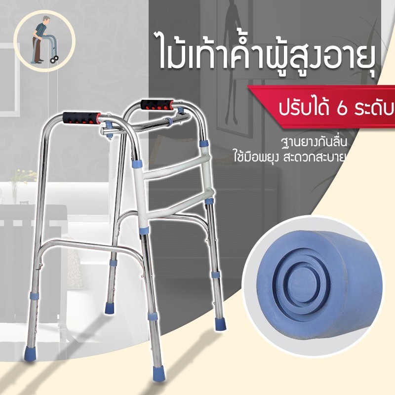 walker วอร์คเกอร์ช่วยเดิน วอร์คเกอร์ พับได้ ไม้เท้า ช่วยหัดเดิน อะไหล่ลูกยาง walker 4 ขา  Walker 4 ข