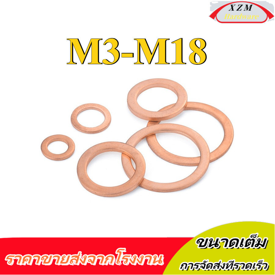 แหวนทองแดง แหวนน้ำมัน แหวนอีแปะ ทองแดง น้ำมันเครื่อง / GB97 COPPER FLAT WASHER M3/M4/M5/M6-M18 (XZM-